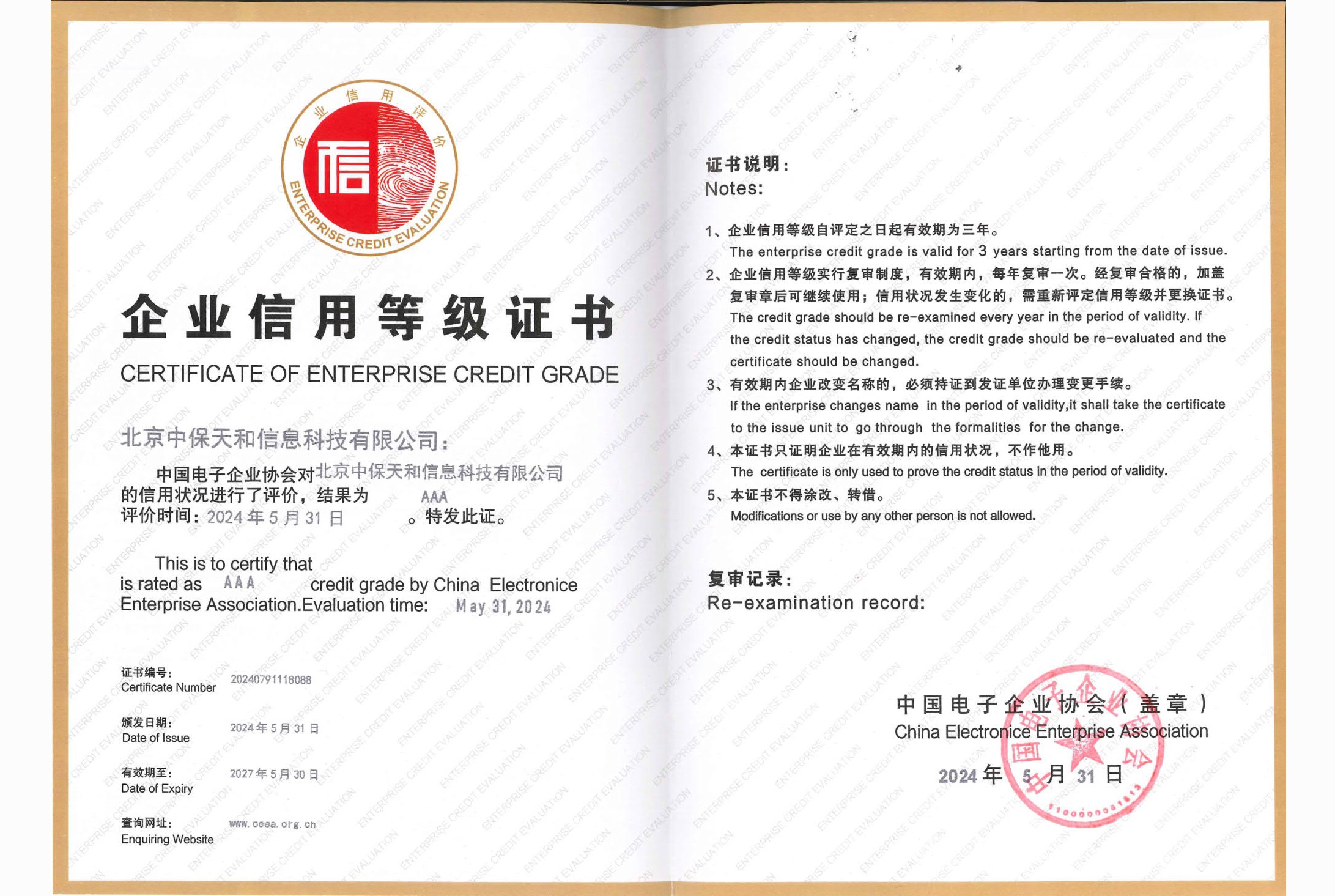 AAA級企業信用